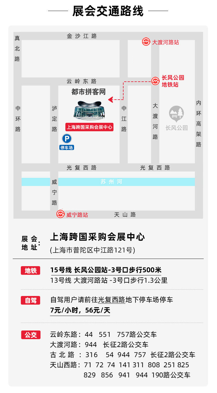 上海芳香展-展會交通路線地圖